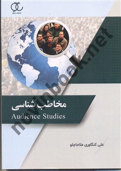 مخاطب شناسی علی کنگاوری ملاحاجلو انتشارات ساکو